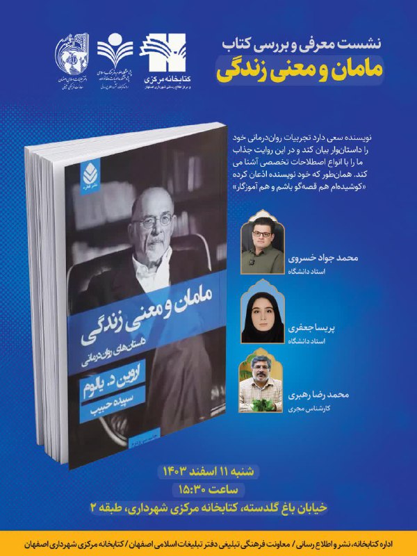 ***📚*** نشست معرفی و بررسی کتاب …