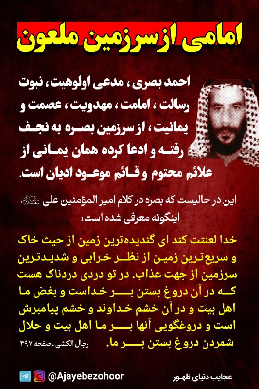***?*** **امامی از سرزمین ملعون**