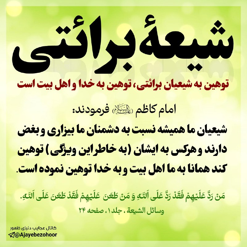 ***?*** **توهین به شیعیان برائتی توهین …