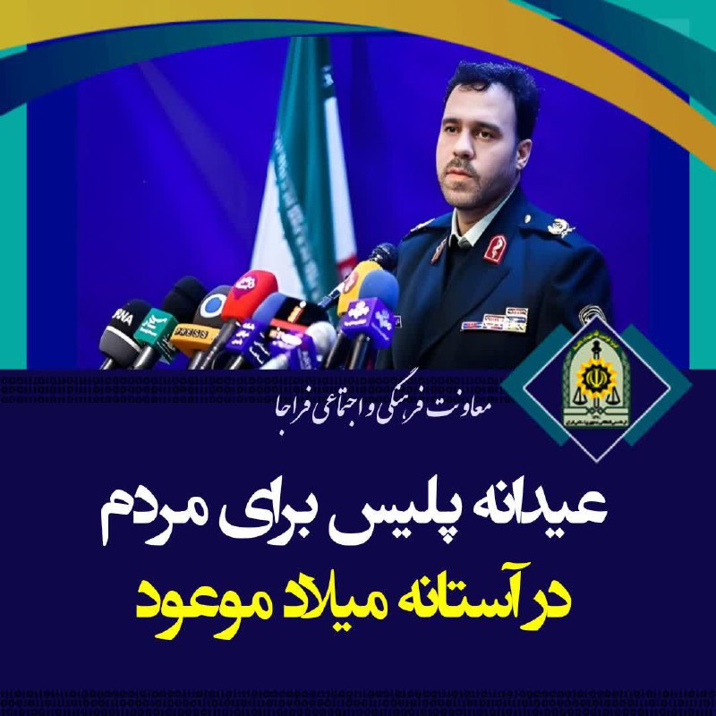 ***🌺******🌸*** عیدانه پلیس برایِ مردم در …