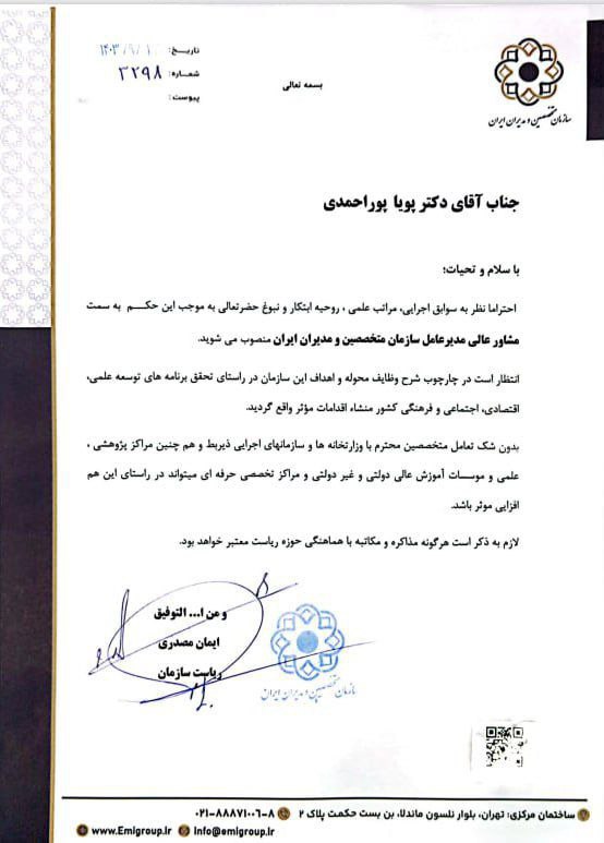 [یک تالشی مشاور عالی مدیر عامل …