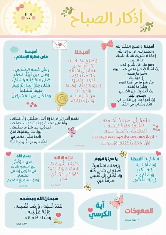 أذكار الصباح ***❤️******⛅***