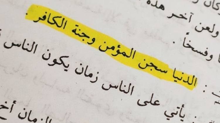 [الدنيا سجنُ المؤمن وجنة الكافر !](https://t.me/addlist/_JuYyP5PmWpiYmU8)
