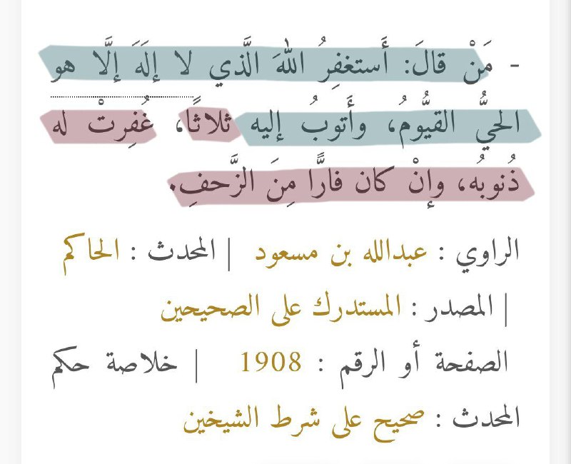 ‏"غفرت له ذنوبه وإن كان فارًا …