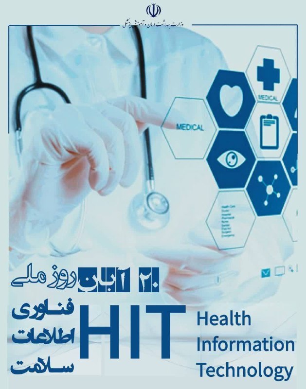 **20 آبان ماه روز ملی فناوری …