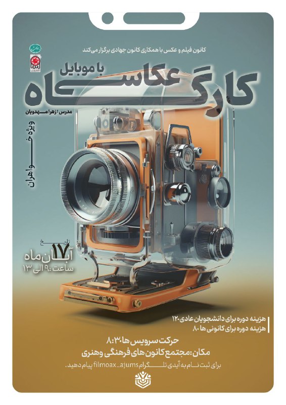 کانون فیلم و عکس دانشگاه علوم …