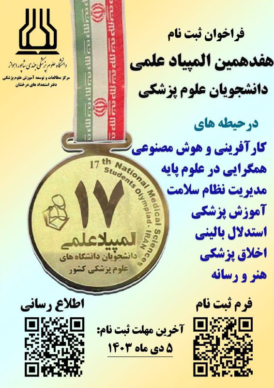 *****✅***هفدهمین دوره المپیاد علمی دانشجویان علوم …