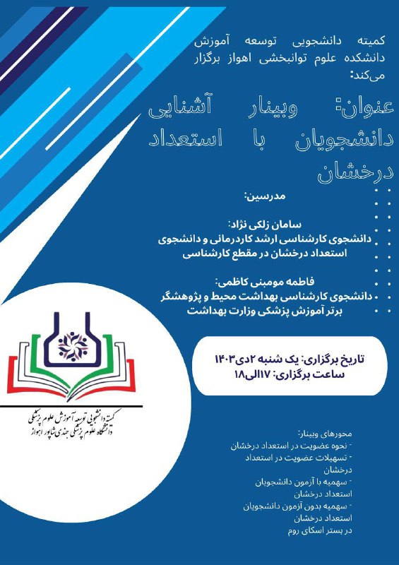 *****?***کمیته دانشجویی توسعه آموزش دانشکده علوم …