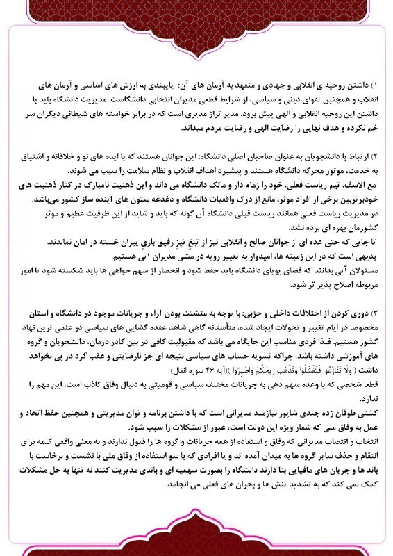 بسیج دانشجویی دانشکده پزشکی