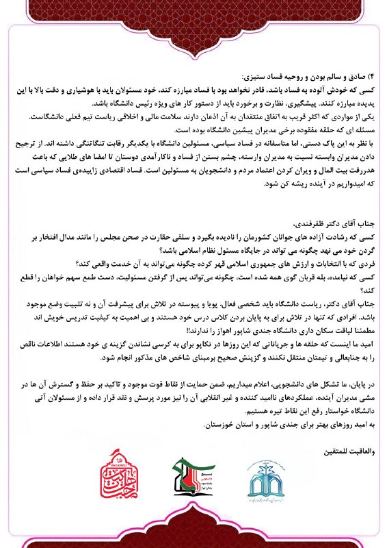 بسیج دانشجویی دانشکده پزشکی