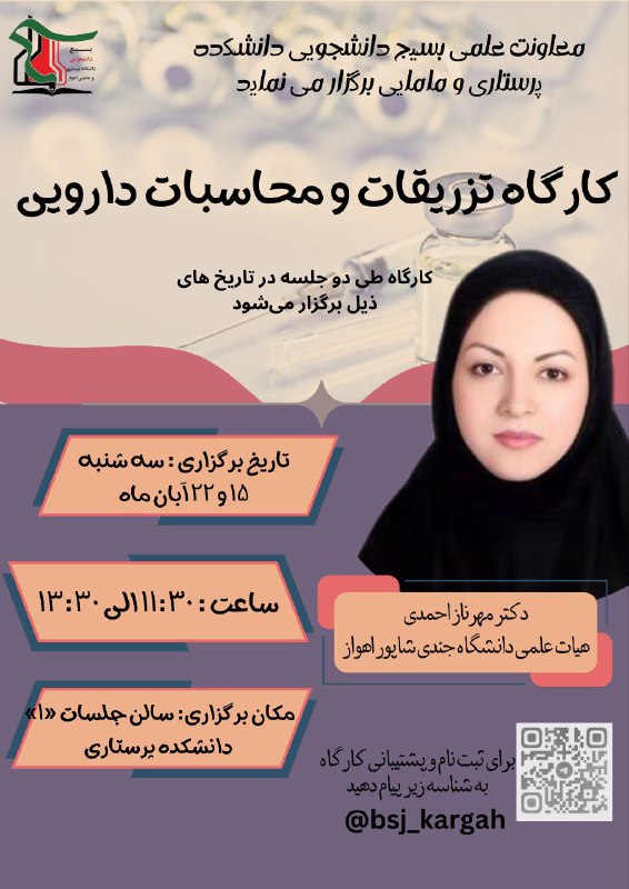 ***?*** **معاونت علمی بسیج دانشجویی دانشکده …