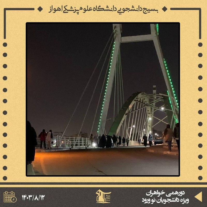 بسیج دانشجویی دانشکده پزشکی