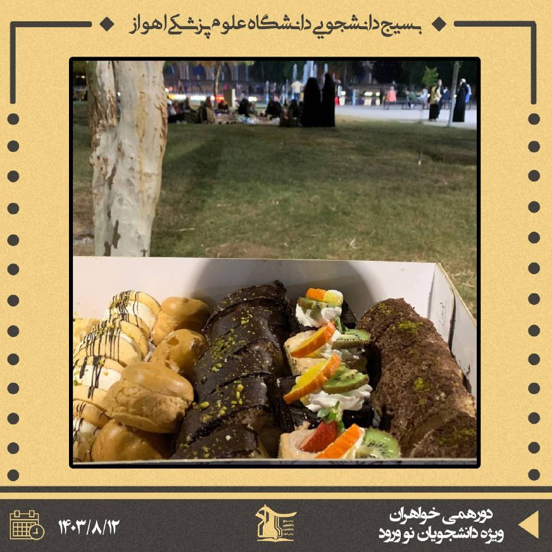 بسیج دانشجویی دانشکده پزشکی