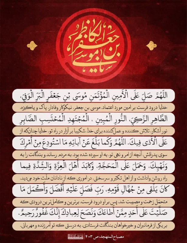 ***🏴*** **صلوات مخصوص امام موسی‌کاظم (علیه …
