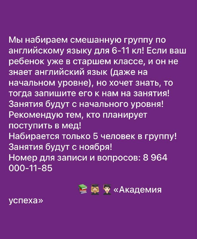 Академия успеха