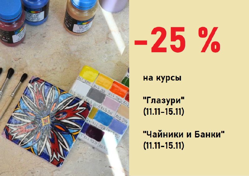 ***💥*****Дарим скидку -25% на два курса …