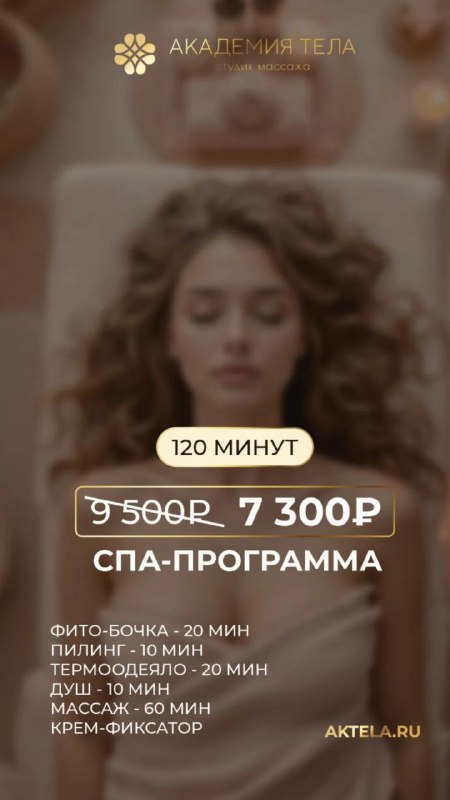 Академия тела массаж СПА