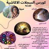 بدأ التسجيل للدفعة الثانية عشر من …