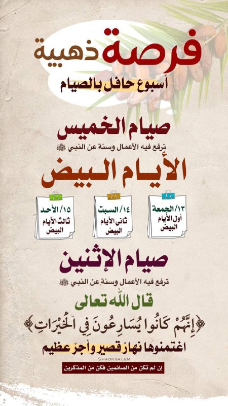 ***?*** [**#تذڪير\_صيام\_الأيام\_البيض**](?q=%23%D8%AA%D8%B0%DA%AA%D9%8A%D8%B1_%D8%B5%D9%8A%D8%A7%D9%85_%D8%A7%D9%84%D8%A3%D9%8A%D8%A7%D9%85_%D8%A7%D9%84%D8%A8%D9%8A%D8%B6) ***?***