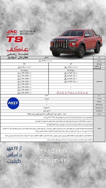 عاکف-نماینده رسمی کرمان موتور مشهد