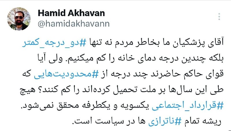 آقای پزشکیان ما بخاطر مردم نه …