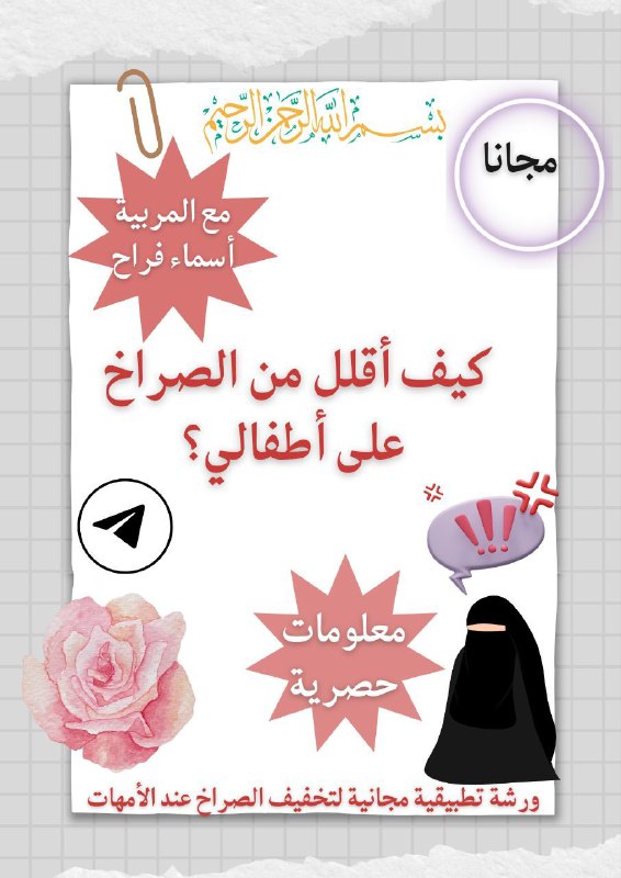 بما أن الصراخ يوقف الجهاز العصبي …