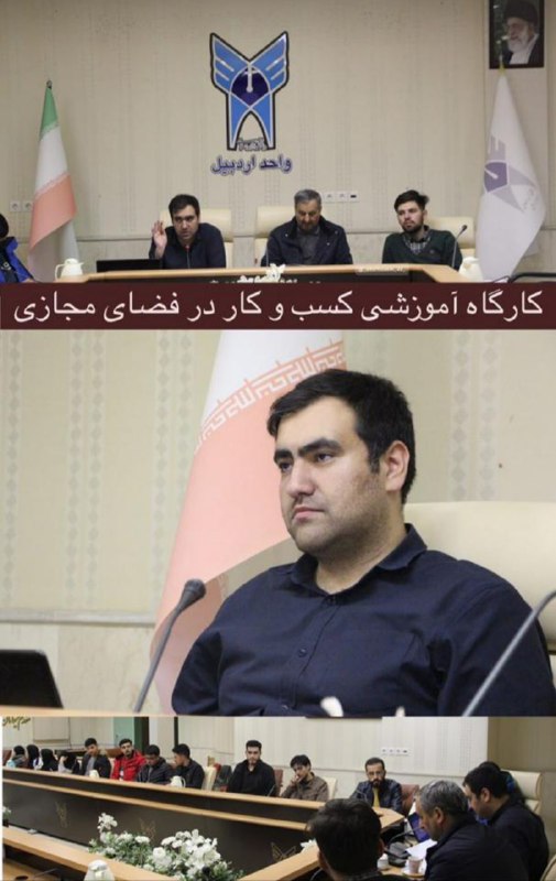 برگزاری کارگاه آموزشی کسب و کار …