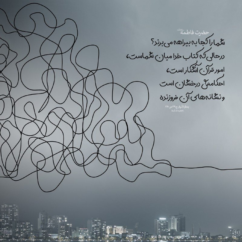**حضرت فاطمه زهرا سلام اللّه علیها:**