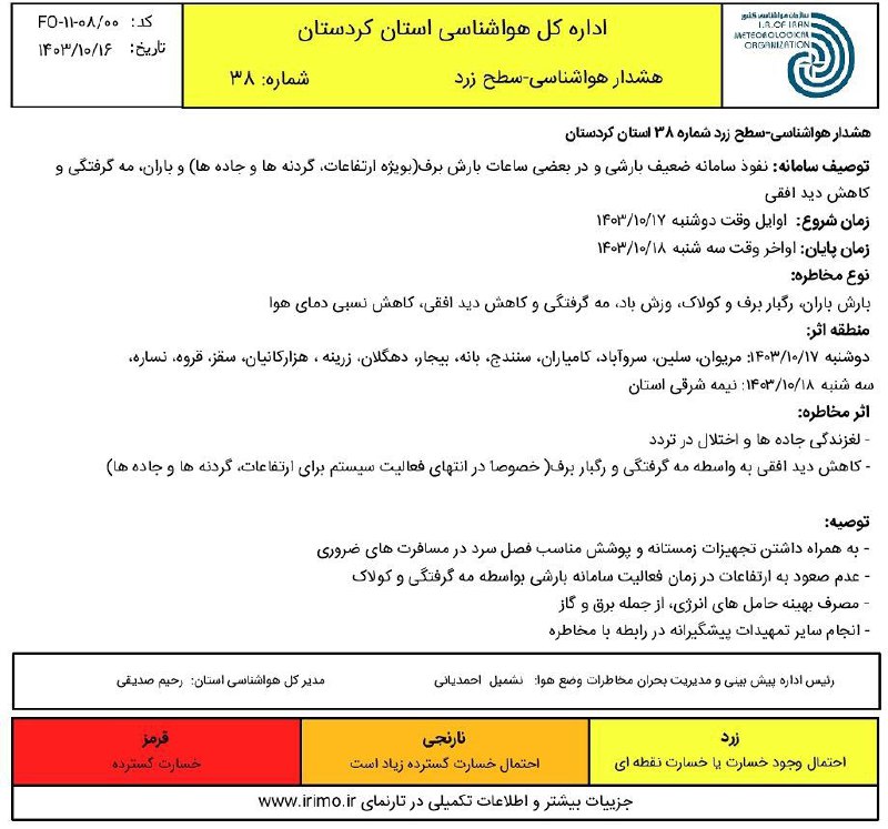 *****💢***** [**#هشدار\_هواشناسی**](?q=%23%D9%87%D8%B4%D8%AF%D8%A7%D8%B1_%D9%87%D9%88%D8%A7%D8%B4%D9%86%D8%A7%D8%B3%DB%8C) سطح زرد شماره ی …