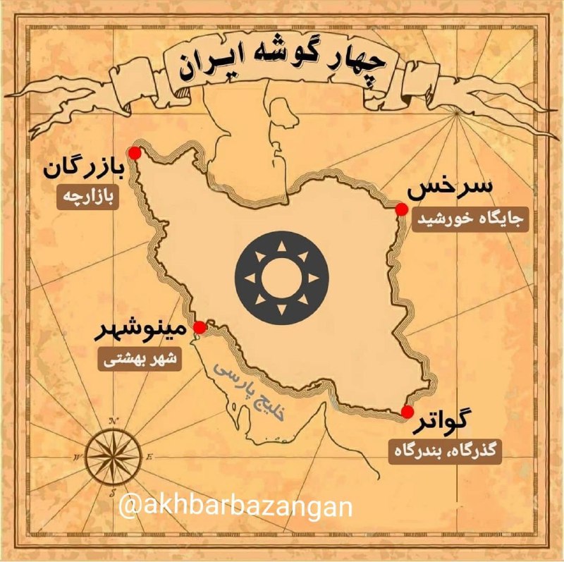 چهار گوشه ایران