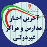 ***?*** [#اخبار\_تعطیلی\_مدارس](?q=%23%D8%A7%D8%AE%D8%A8%D8%A7%D8%B1_%D8%AA%D8%B9%D8%B7%DB%8C%D9%84%DB%8C_%D9%85%D8%AF%D8%A7%D8%B1%D8%B3)
