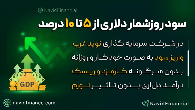 ***📈***سود ثابت روزانه بین ۵ الی …