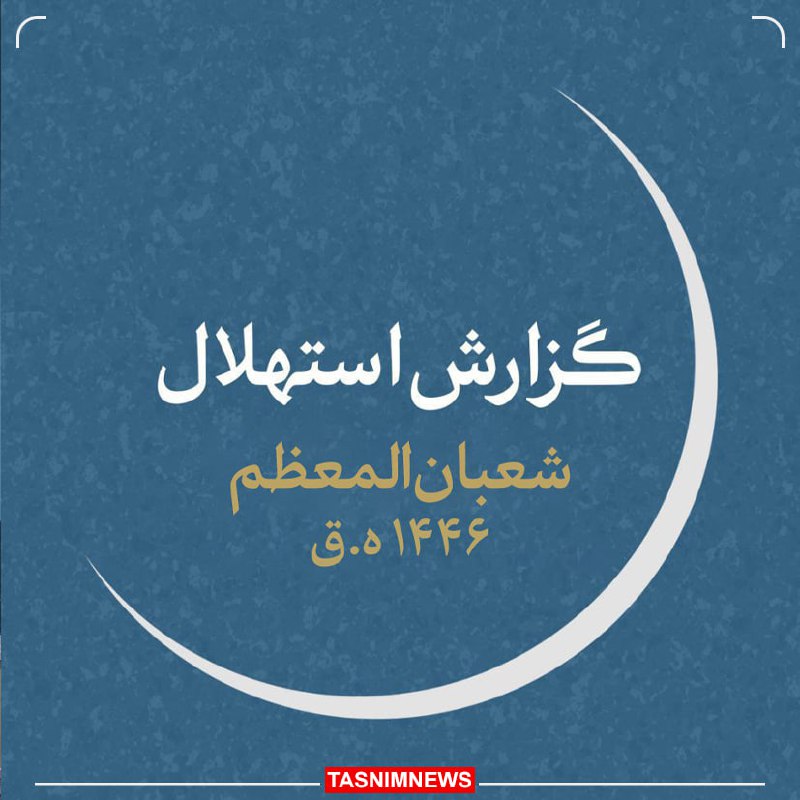 **جمعه ۱۲ بهمن ماه ۱۴۰۳، اول …