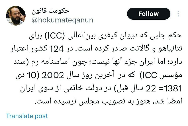 حکم جلبی که دیوان کیفری بین‌المللی …