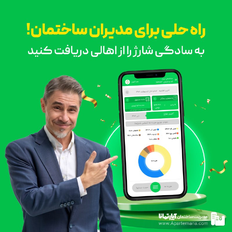 ***📣*** **مدیران محترم ساختمان های مسکونی …