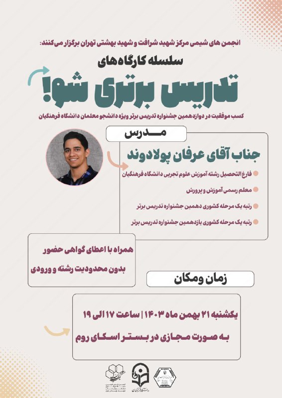 ***🏅***انجمن شیمی مرکز شهید شرافت تهران …