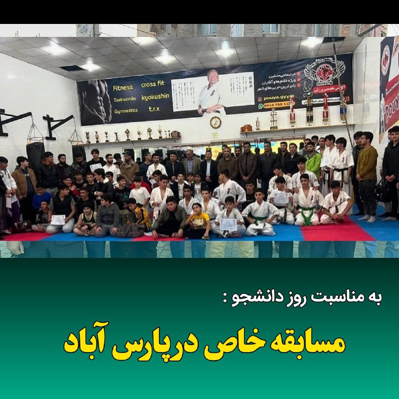 ***?***یک مسابقه خاص در پارس آباد
