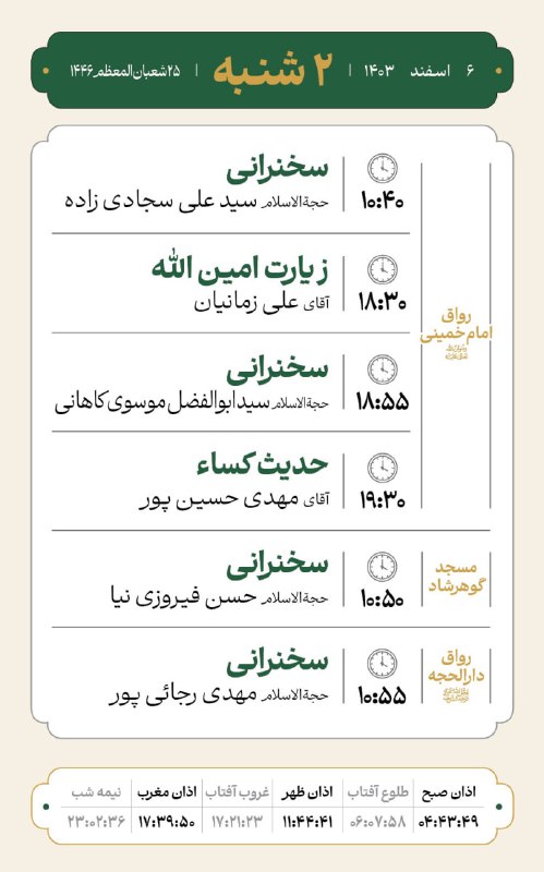 [#مراسم\_تبلیغی\_حرم\_مطهر\_رضوی](?q=%23%D9%85%D8%B1%D8%A7%D8%B3%D9%85_%D8%AA%D8%A8%D9%84%DB%8C%D8%BA%DB%8C_%D8%AD%D8%B1%D9%85_%D9%85%D8%B7%D9%87%D8%B1_%D8%B1%D8%B6%D9%88%DB%8C)