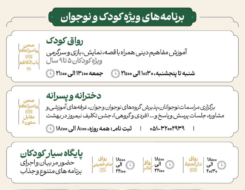 ***🔰*** **برنامه های ویژه کودک و …