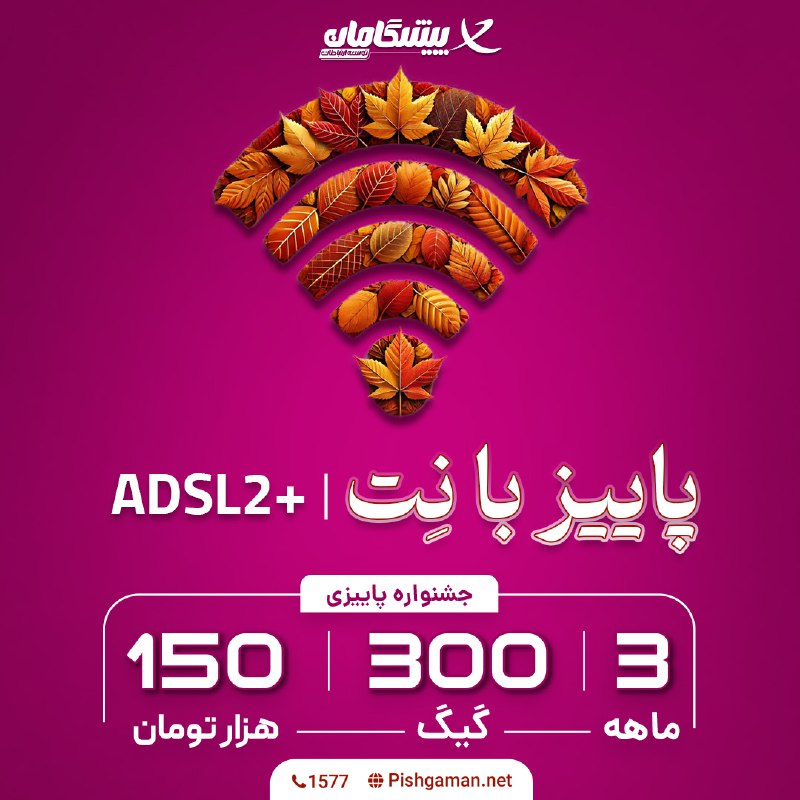 *****🚀*** 300 گیگ اینترنت خانگی +ADSL2** …