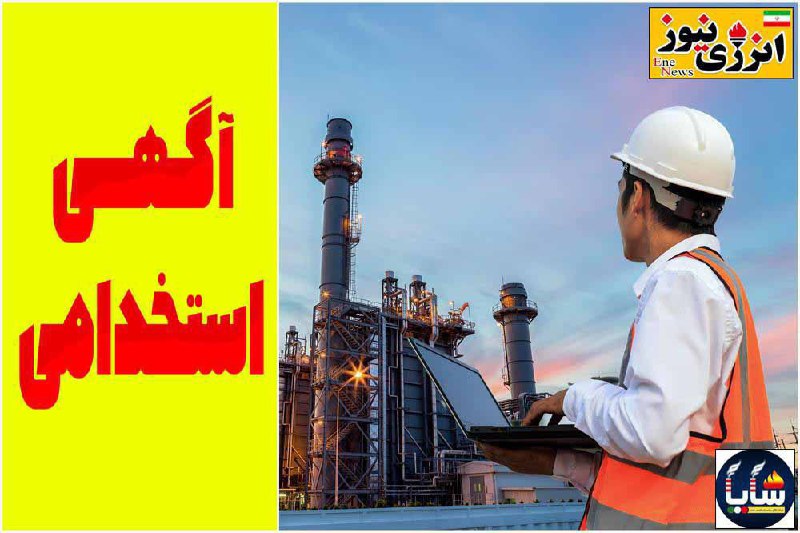 *****?*** آزمون جدید استخدامی در صنعت …