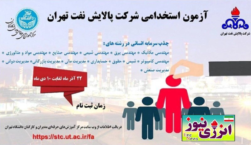 *****?*** فوری/ ثبت‌نام آزمون استخدامی پالایشگاه …