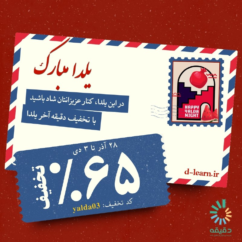 ***?*** با ۶۵٪ تخفیف یلدا، حرفه‌ای‌تر …