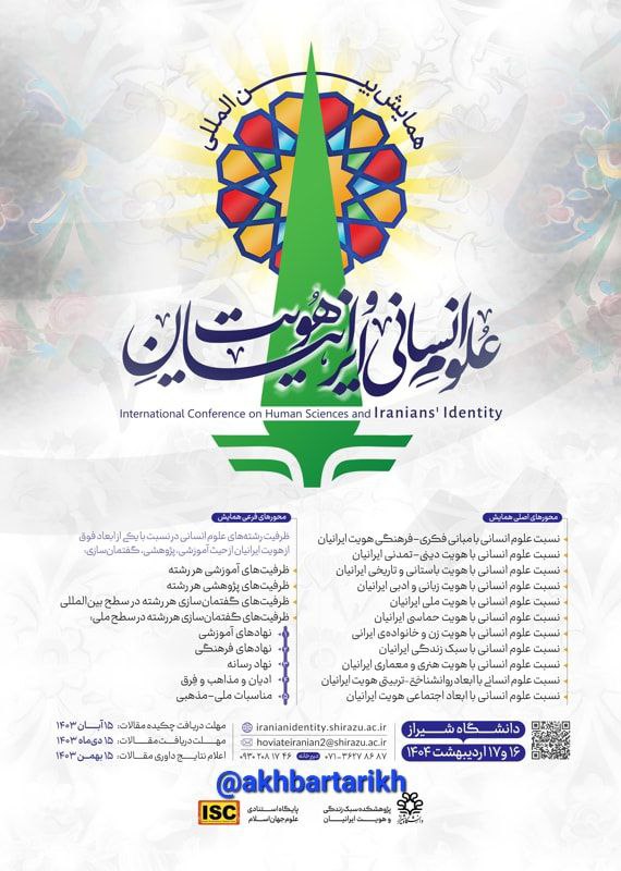 [#همایش‌بین‌المللی](?q=%23%D9%87%D9%85%D8%A7%DB%8C%D8%B4%E2%80%8C%D8%A8%DB%8C%D9%86%E2%80%8C%D8%A7%D9%84%D9%85%D9%84%D9%84%DB%8C)