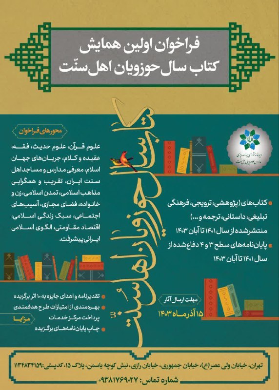 فراخوان اولین همایش کتاب سال حوزویان …