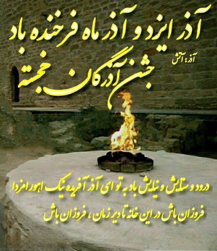 گرامیداشت