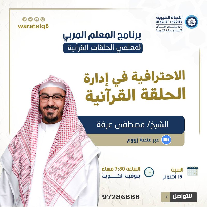 ***?*** تقدم إدارة شئون القرآن الكريم …