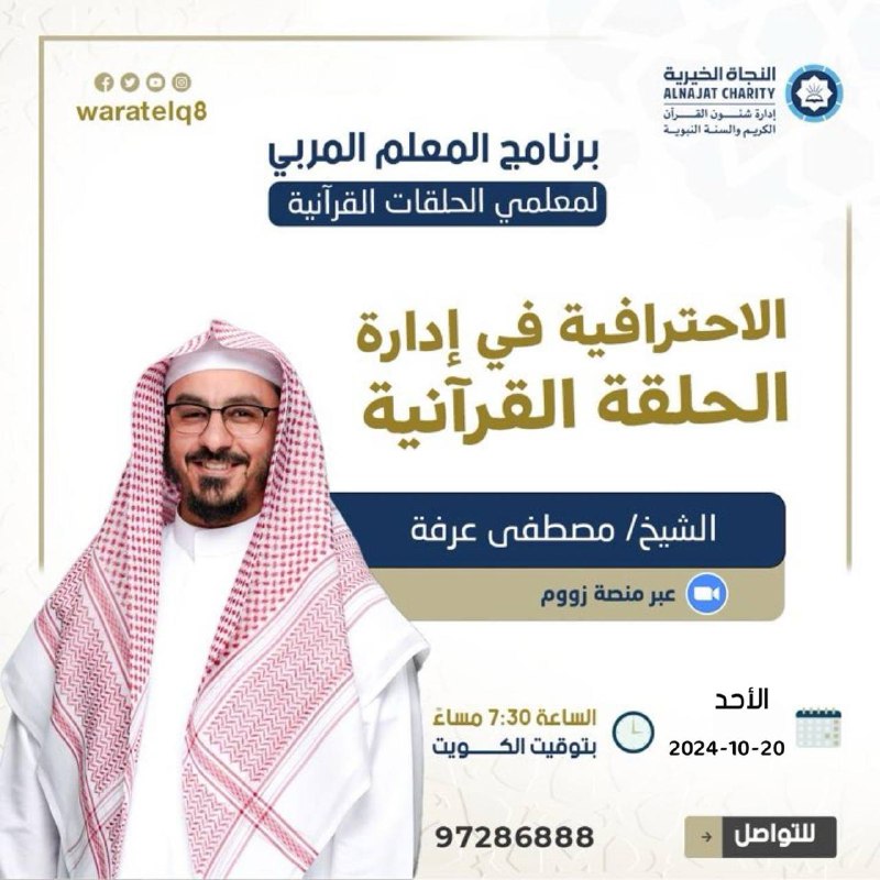 ***?*** تقدم إدارة شئون القرآن الكريم …