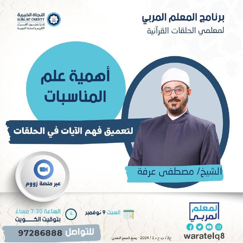 ***?*** تقدم إدارة شئون القرآن الكريم …