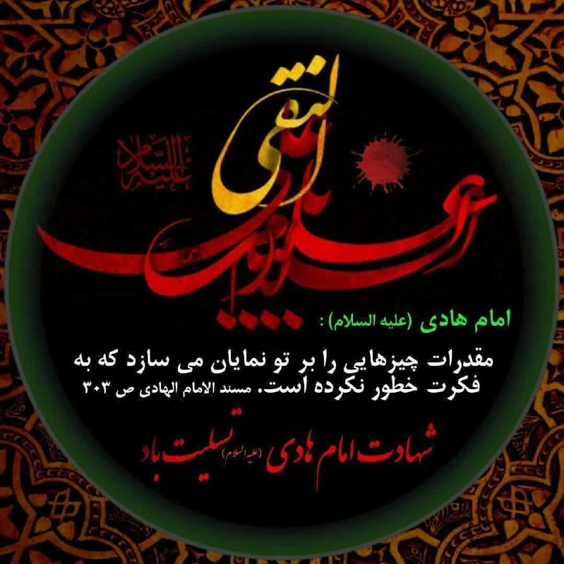 امام هادی (علیه السلام):